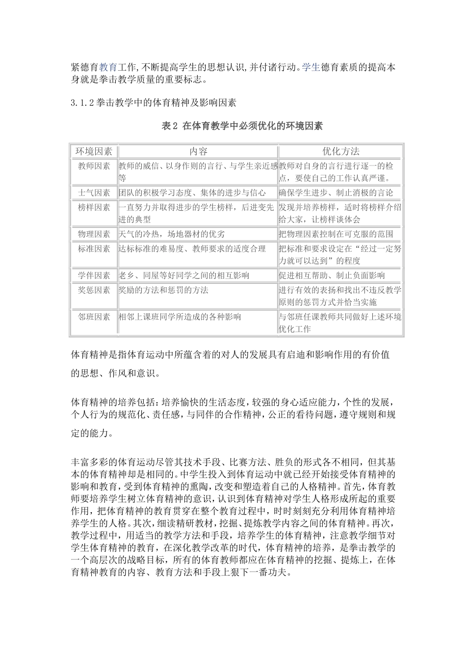 拳击教学中的德育教育的研究_第3页