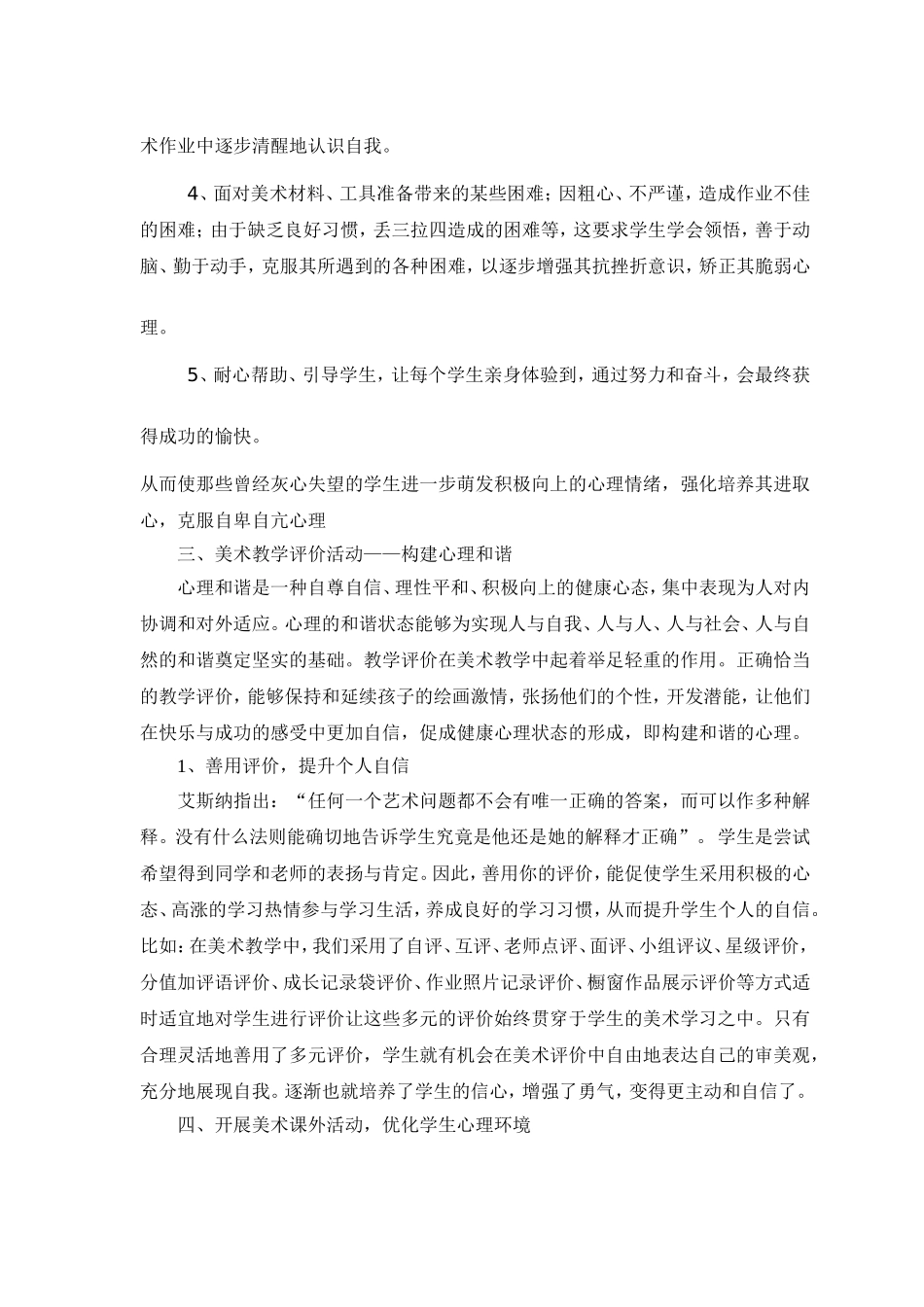 在美术课中如何对学生进行心理健康教育_第3页