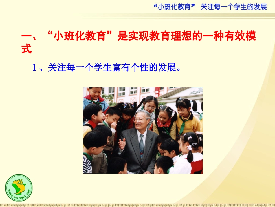 小班化教育关注每一个学生的发展_第2页