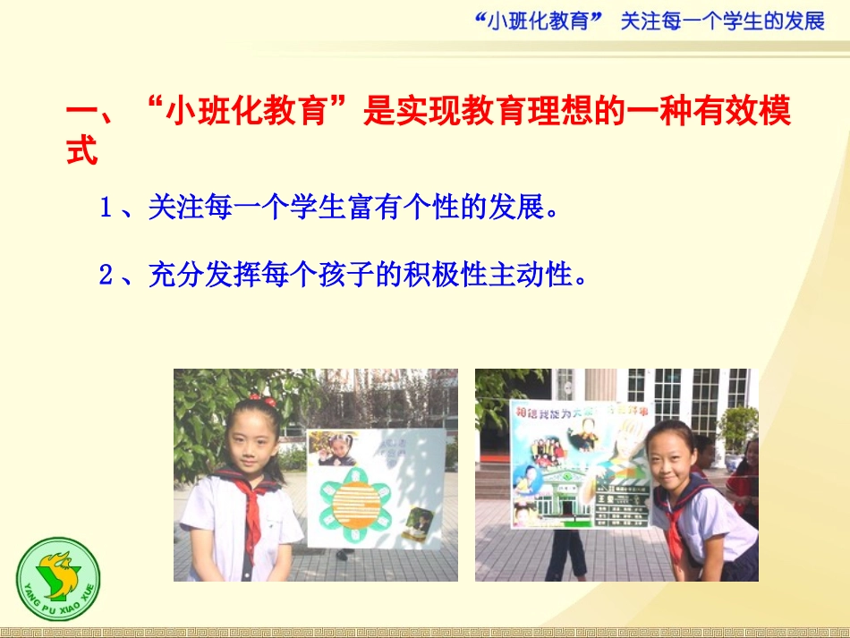 小班化教育关注每一个学生的发展_第3页