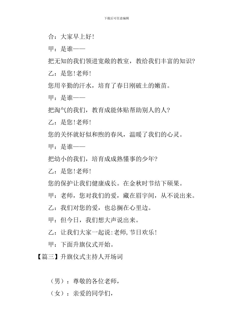 升旗仪式主持人开场词_第3页