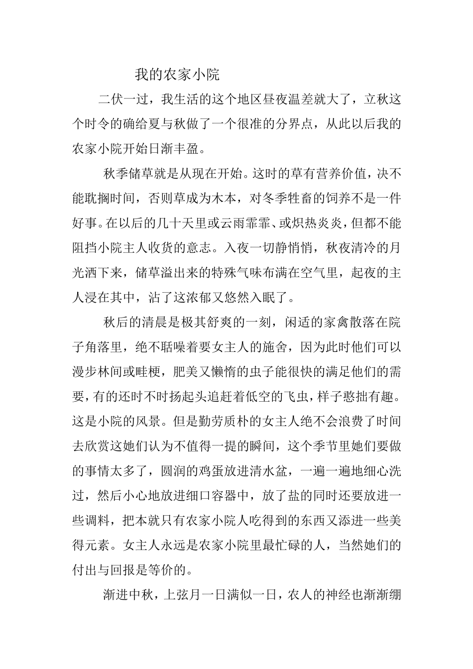 我的农家小院_第1页