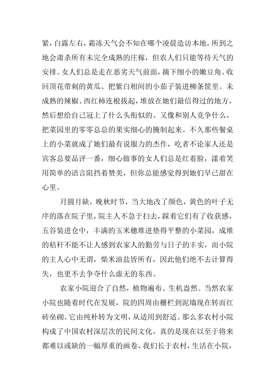 我的农家小院_第2页