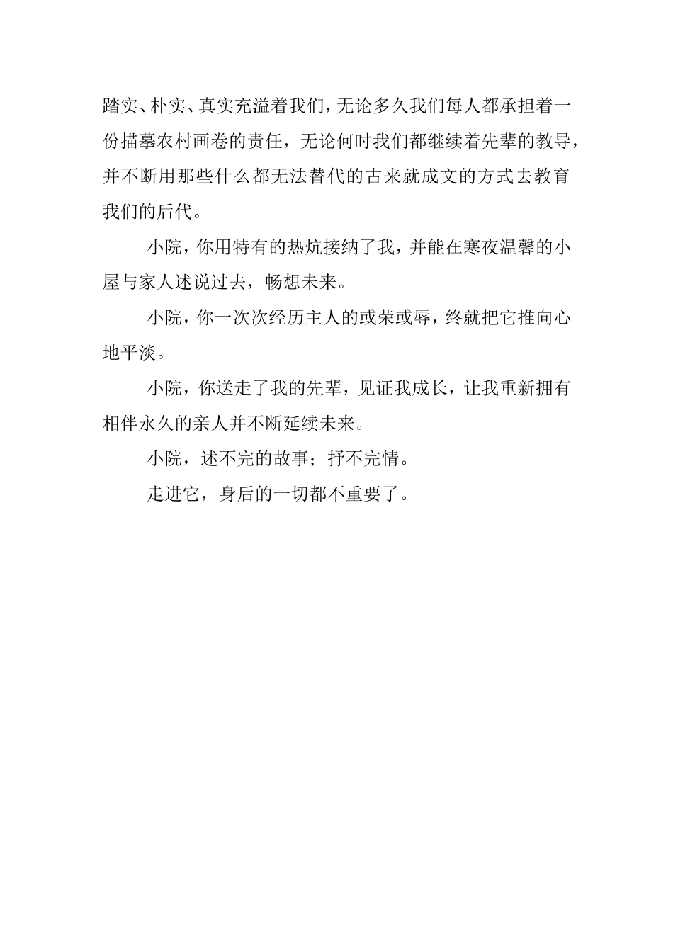 我的农家小院_第3页