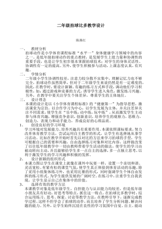二年级拍球比多教案