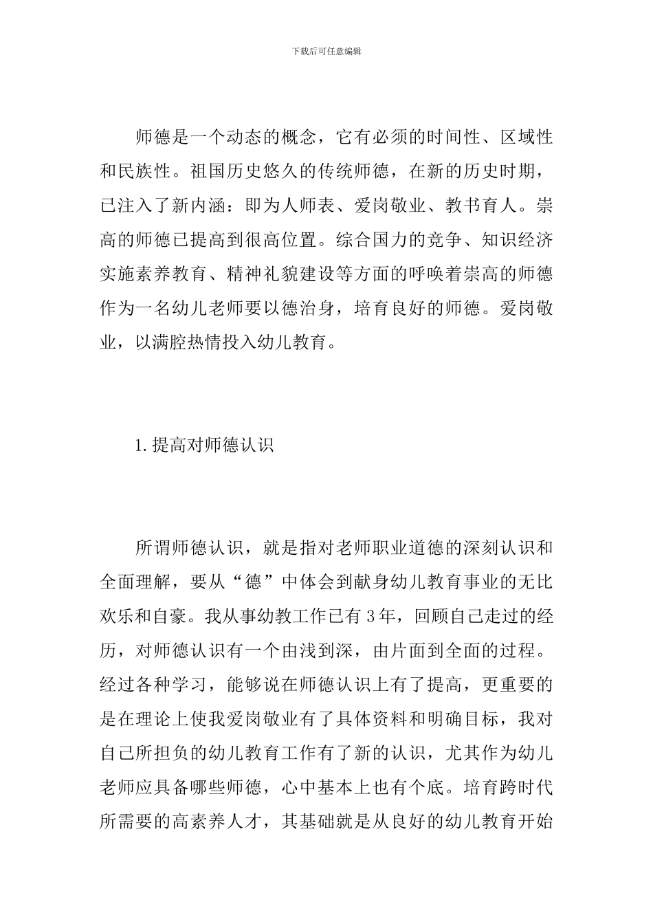 幼儿园师德师风建设总结范文_第2页
