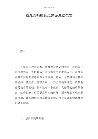 幼儿园师德师风建设总结范文