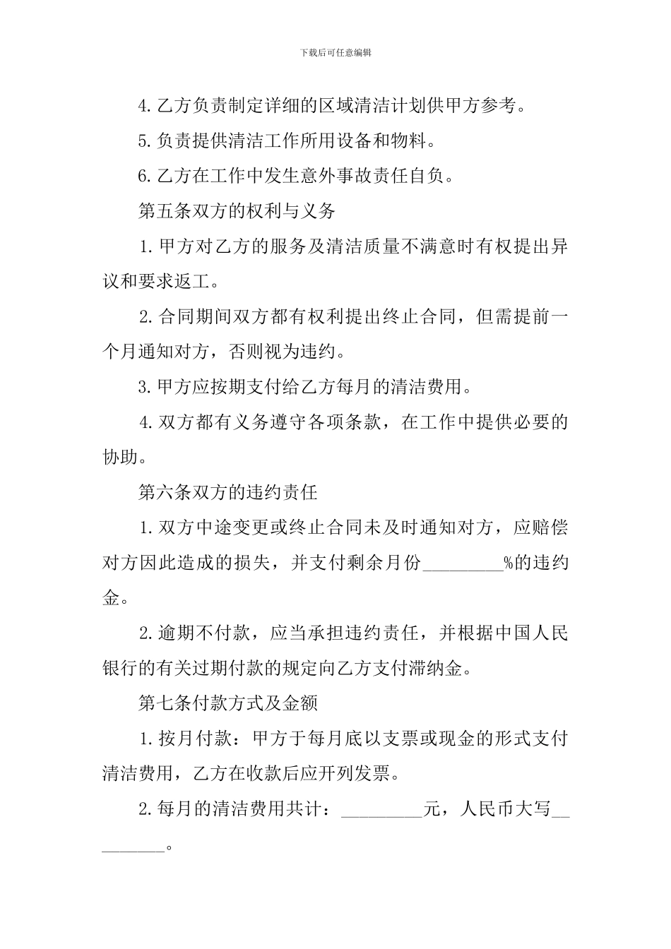 2024年保洁服务合同范本_第2页