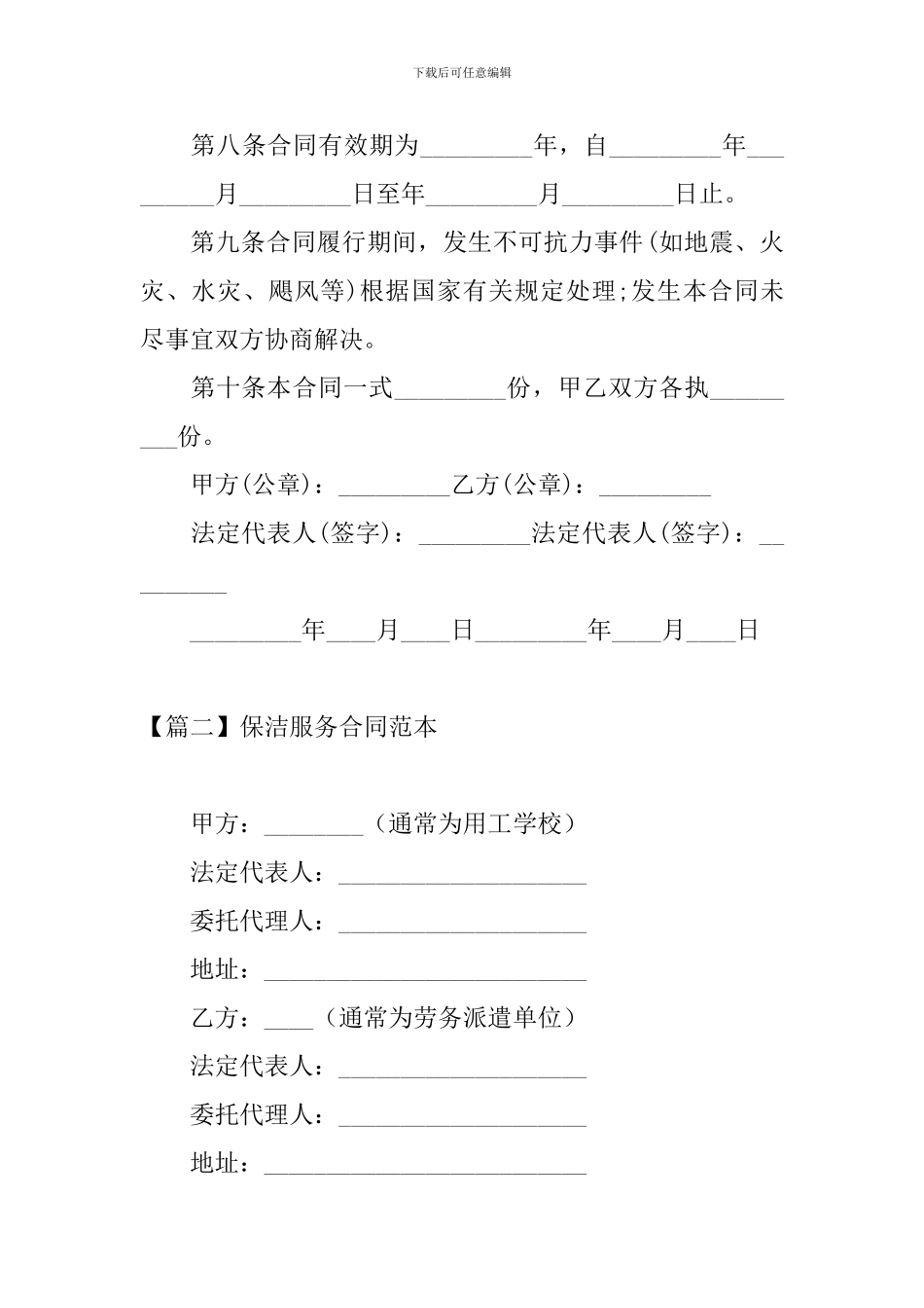 2024年保洁服务合同范本_第3页