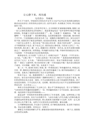 让心静下来毕彬彬