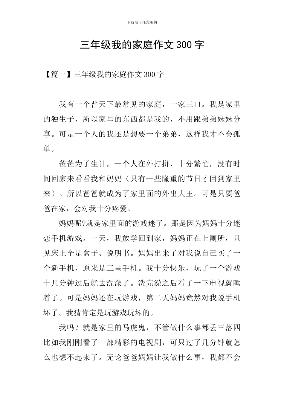 三年级我的家庭作文300字_第1页
