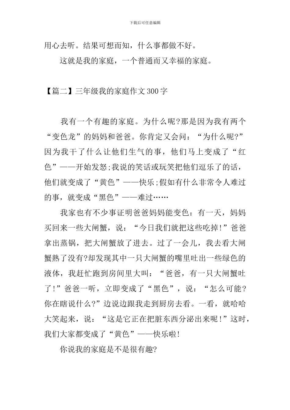 三年级我的家庭作文300字_第2页