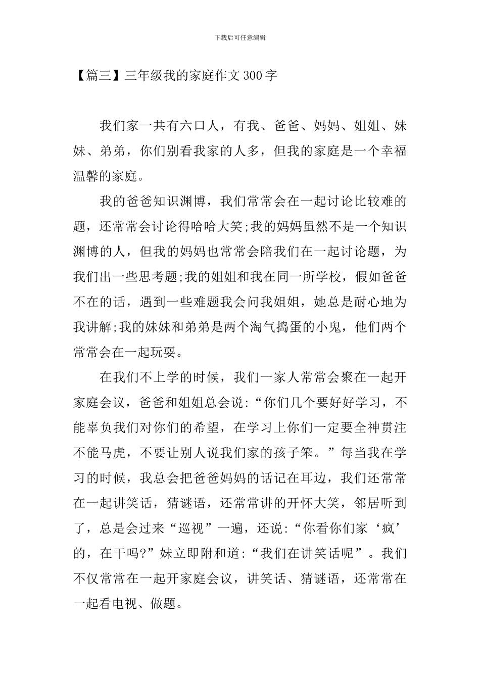 三年级我的家庭作文300字_第3页