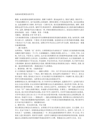 浅谈如何把课堂还给学生