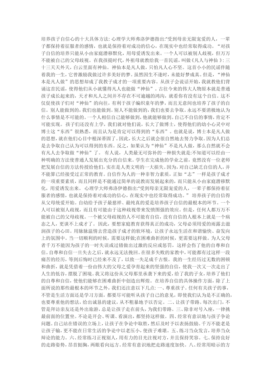 培养孩子自信心的十大具体方法_第1页