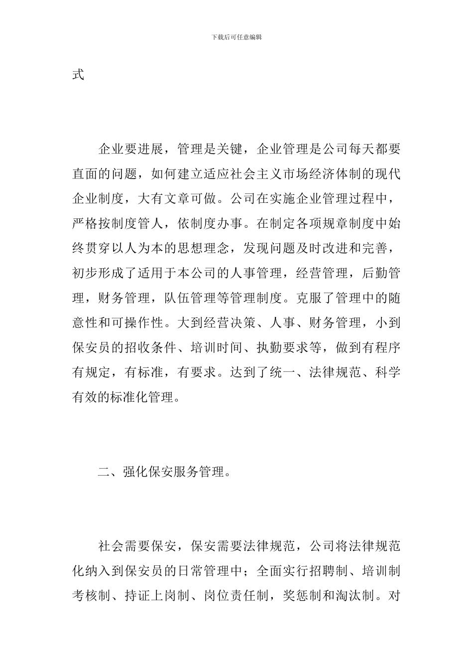 2024年小区年终总结范文_第2页