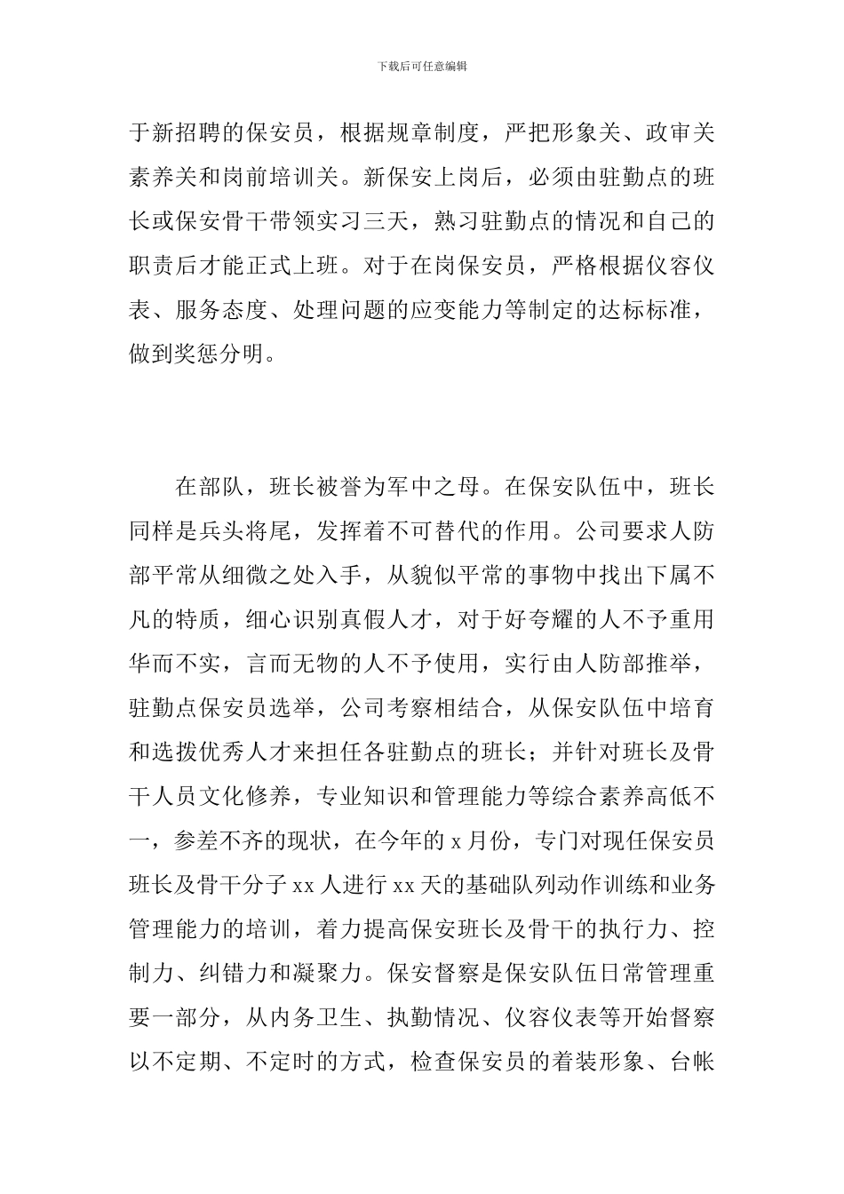 2024年小区年终总结范文_第3页