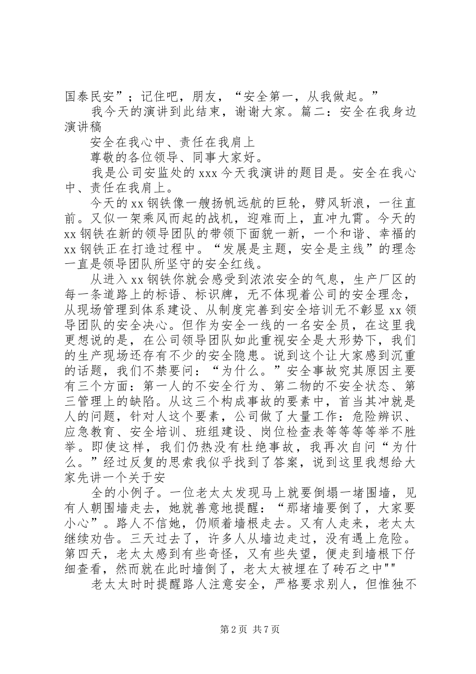 安全在我身边演讲_第2页