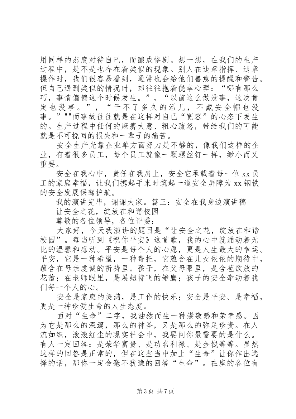 安全在我身边演讲_第3页