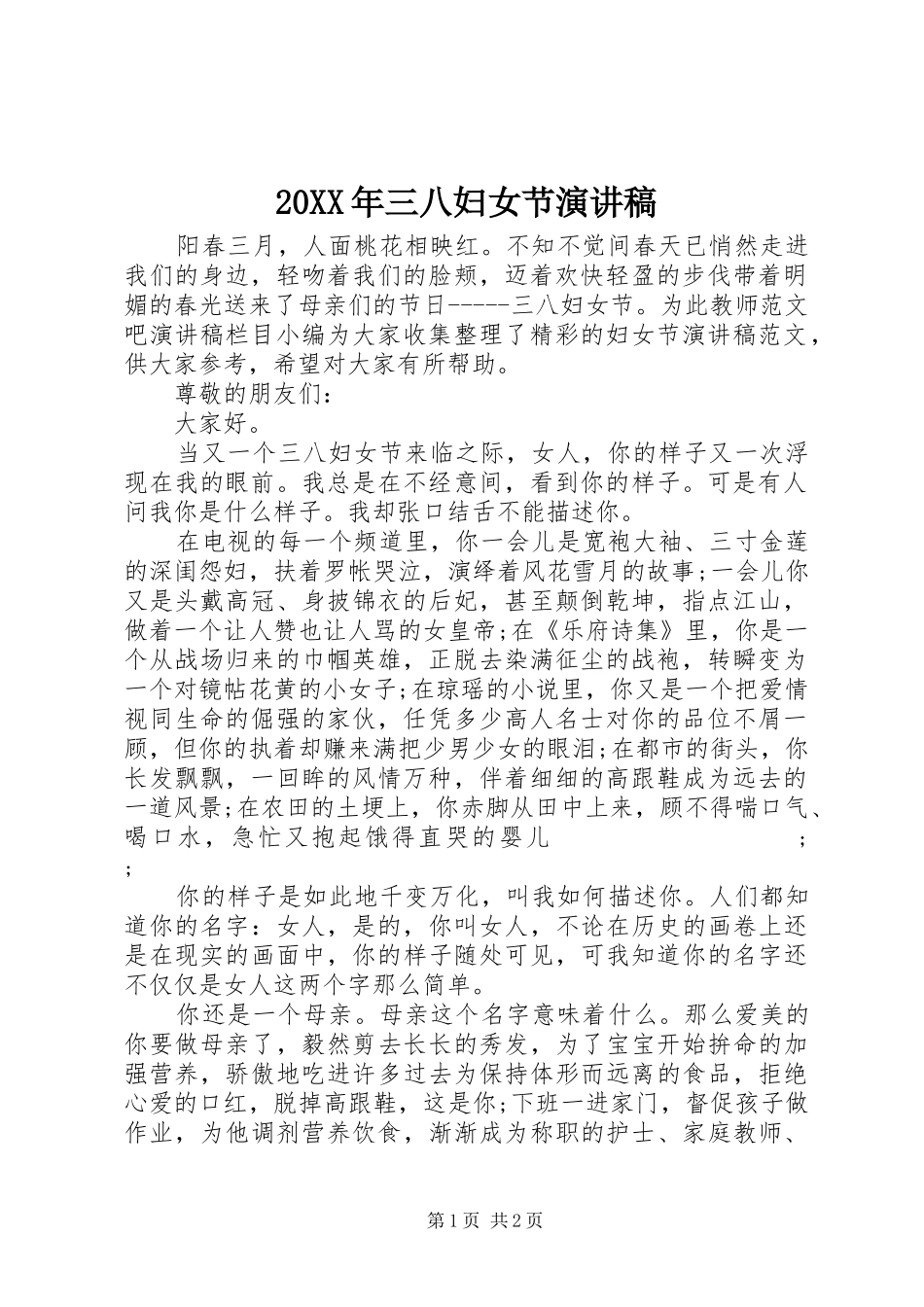 20XX年三八妇女节演讲(3)_第1页