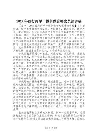 20XX年践行两学一做争做合格党员演讲