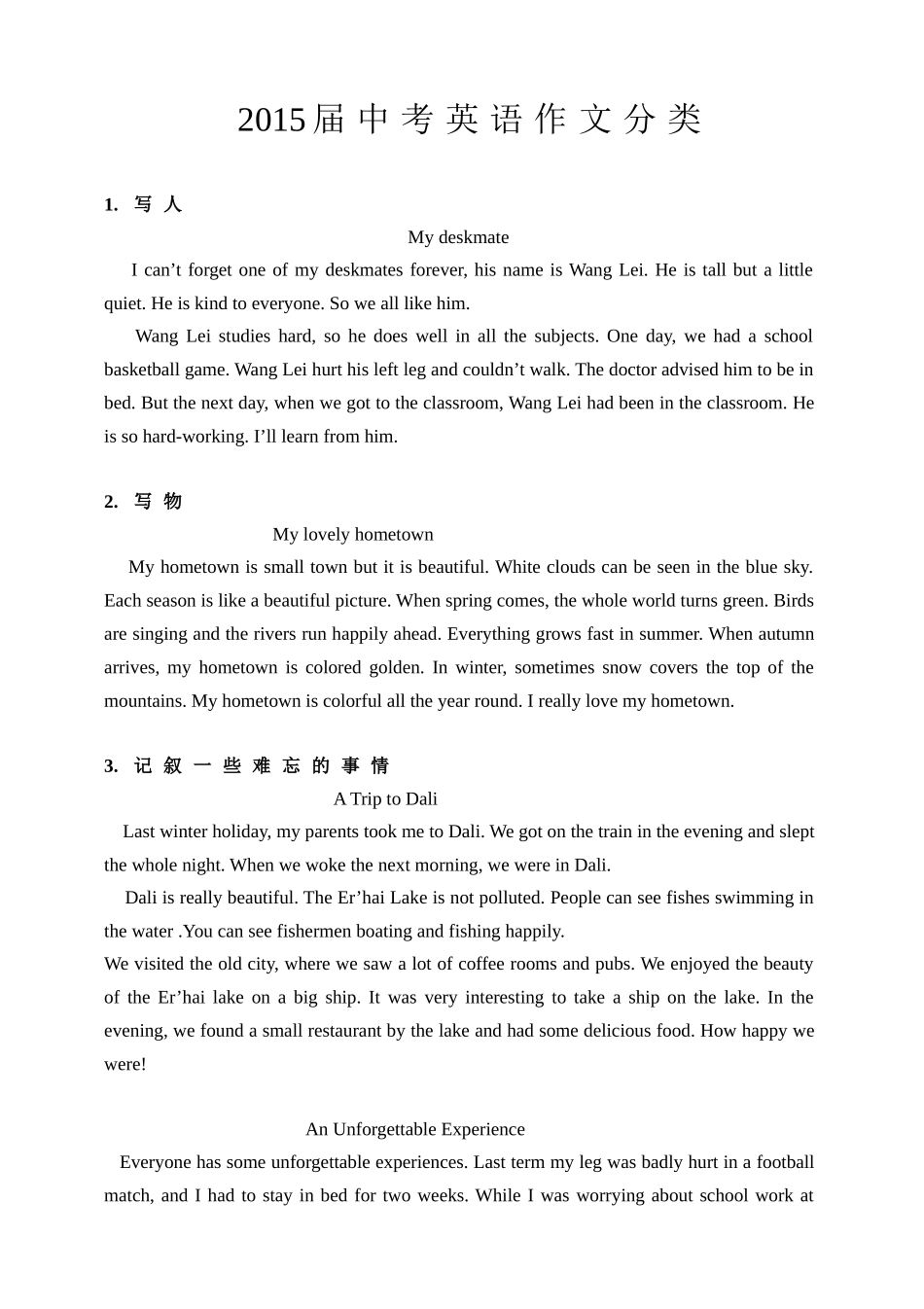 2015中考作文分类_第1页