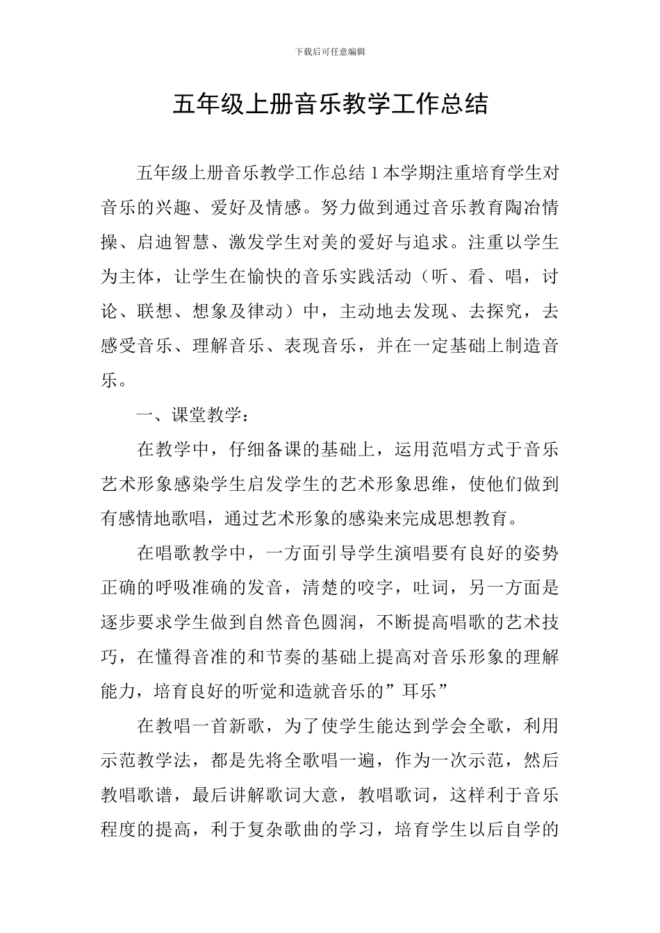 五年级上册音乐教学工作总结_第1页