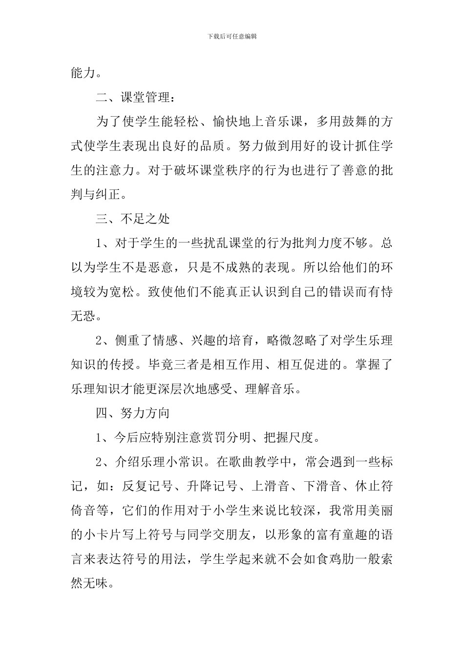 五年级上册音乐教学工作总结_第2页