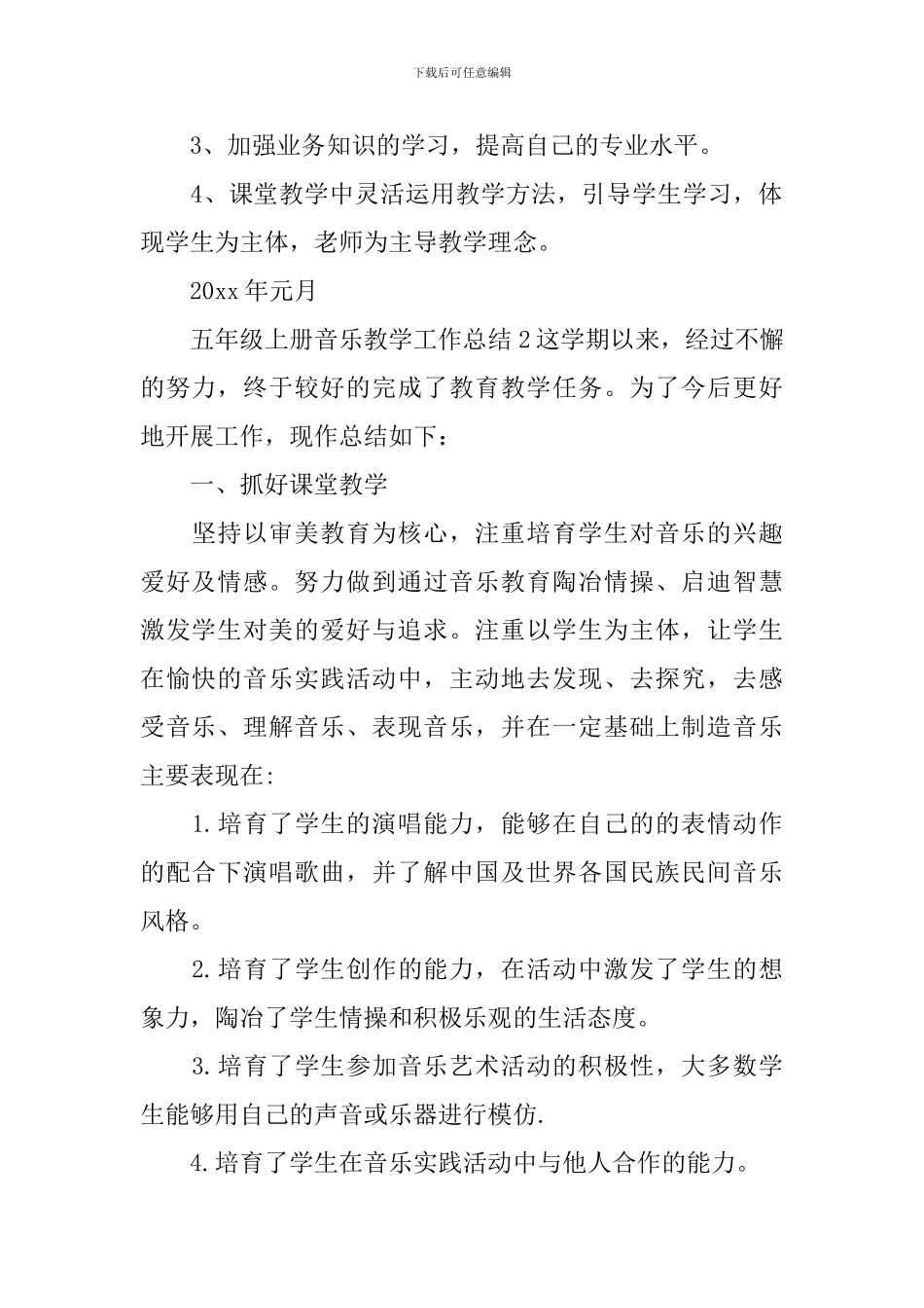 五年级上册音乐教学工作总结_第3页