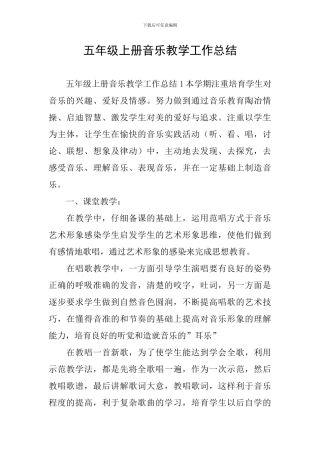 五年级上册音乐教学工作总结