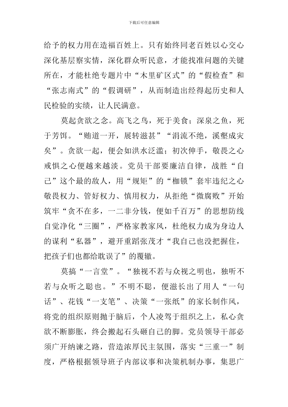 正风反腐就在身边观后感(2篇)_第2页