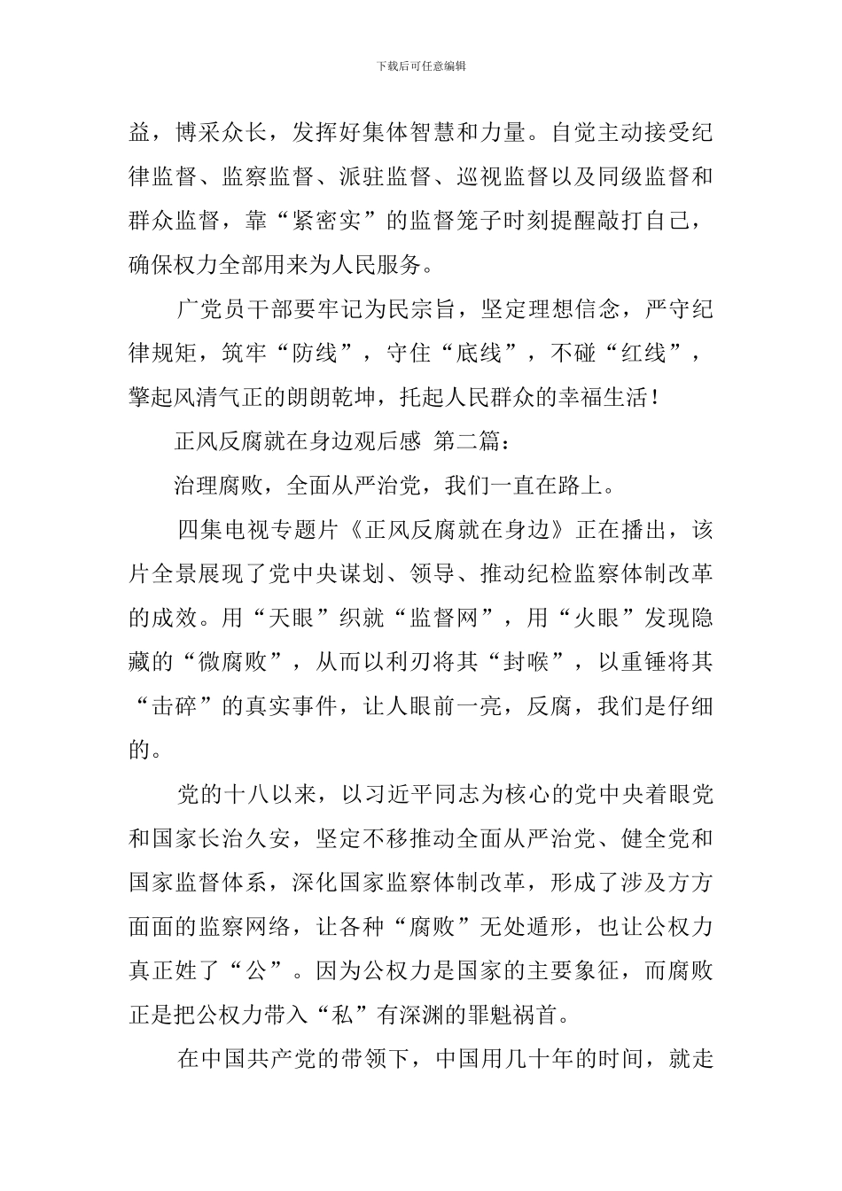 正风反腐就在身边观后感(2篇)_第3页