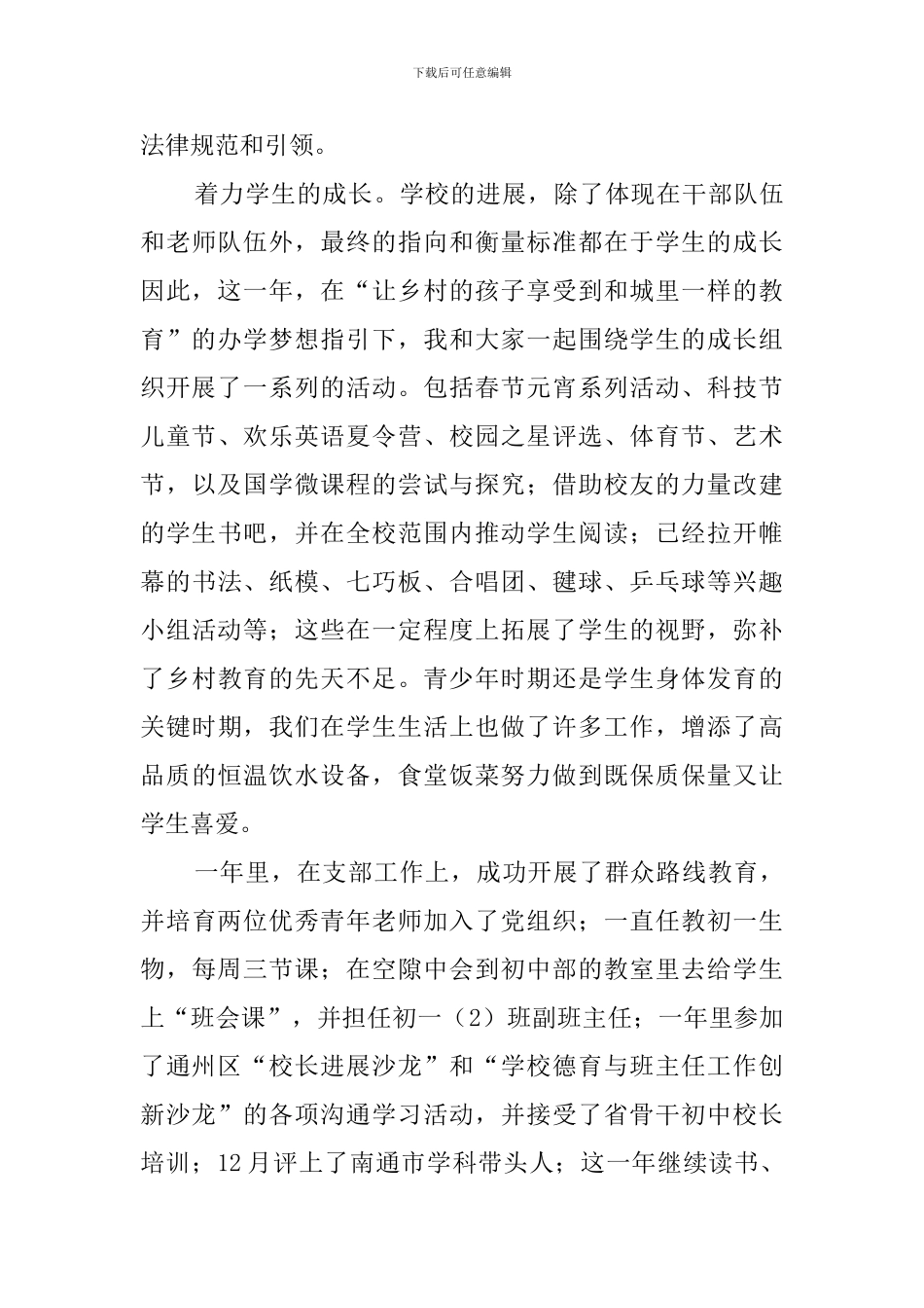 在教职工大会上的述职报告范文_第3页