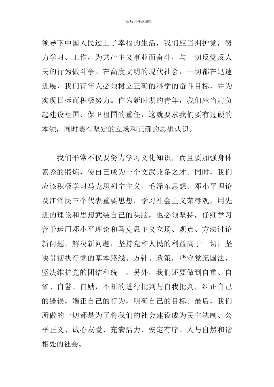 2024学党史知党情演讲稿精选4篇_第2页