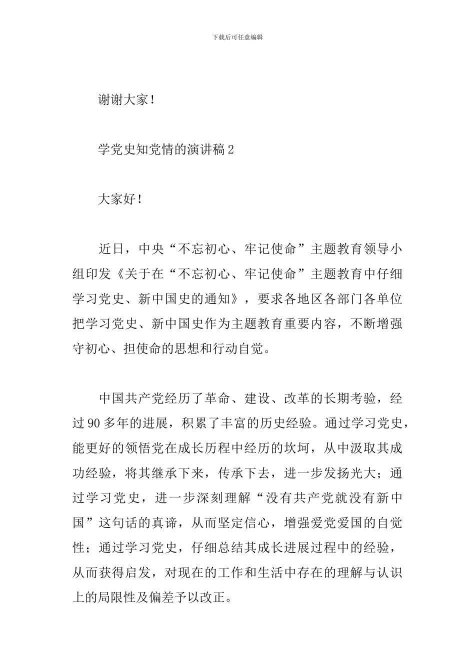 2024学党史知党情演讲稿精选4篇_第3页
