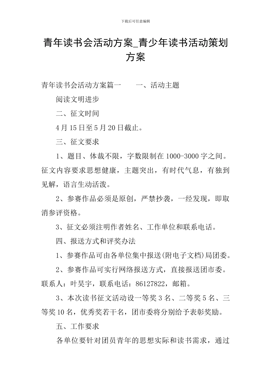 青年读书会活动方案-青少年读书活动策划方案_第1页