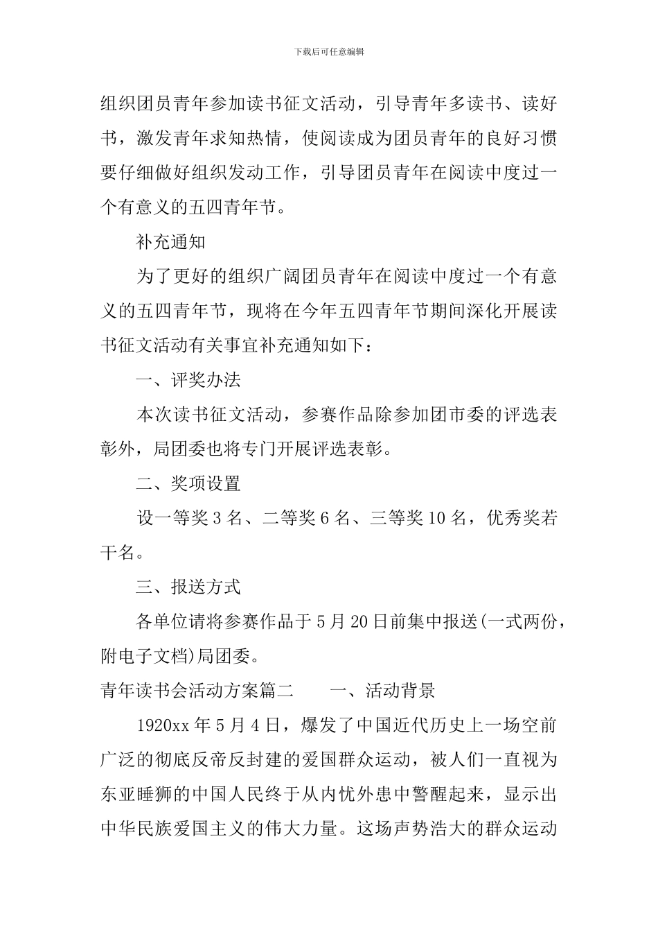 青年读书会活动方案-青少年读书活动策划方案_第2页