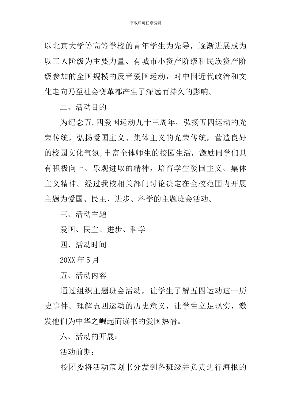 青年读书会活动方案-青少年读书活动策划方案_第3页