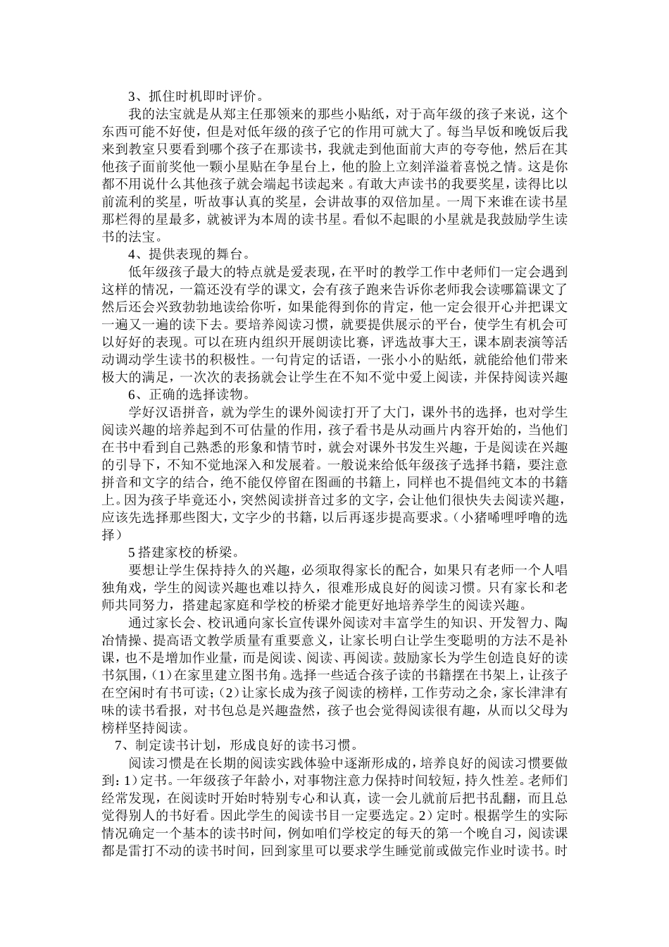 如何培养低年级孩子爱读书的习惯_第2页
