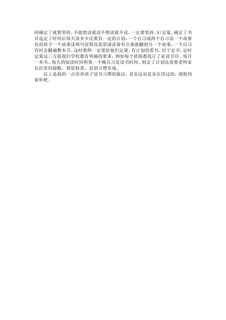 如何培养低年级孩子爱读书的习惯_第3页