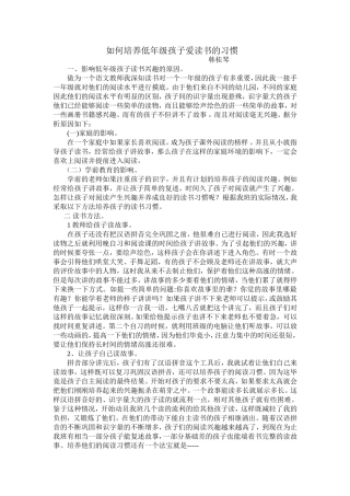 如何培养低年级孩子爱读书的习惯