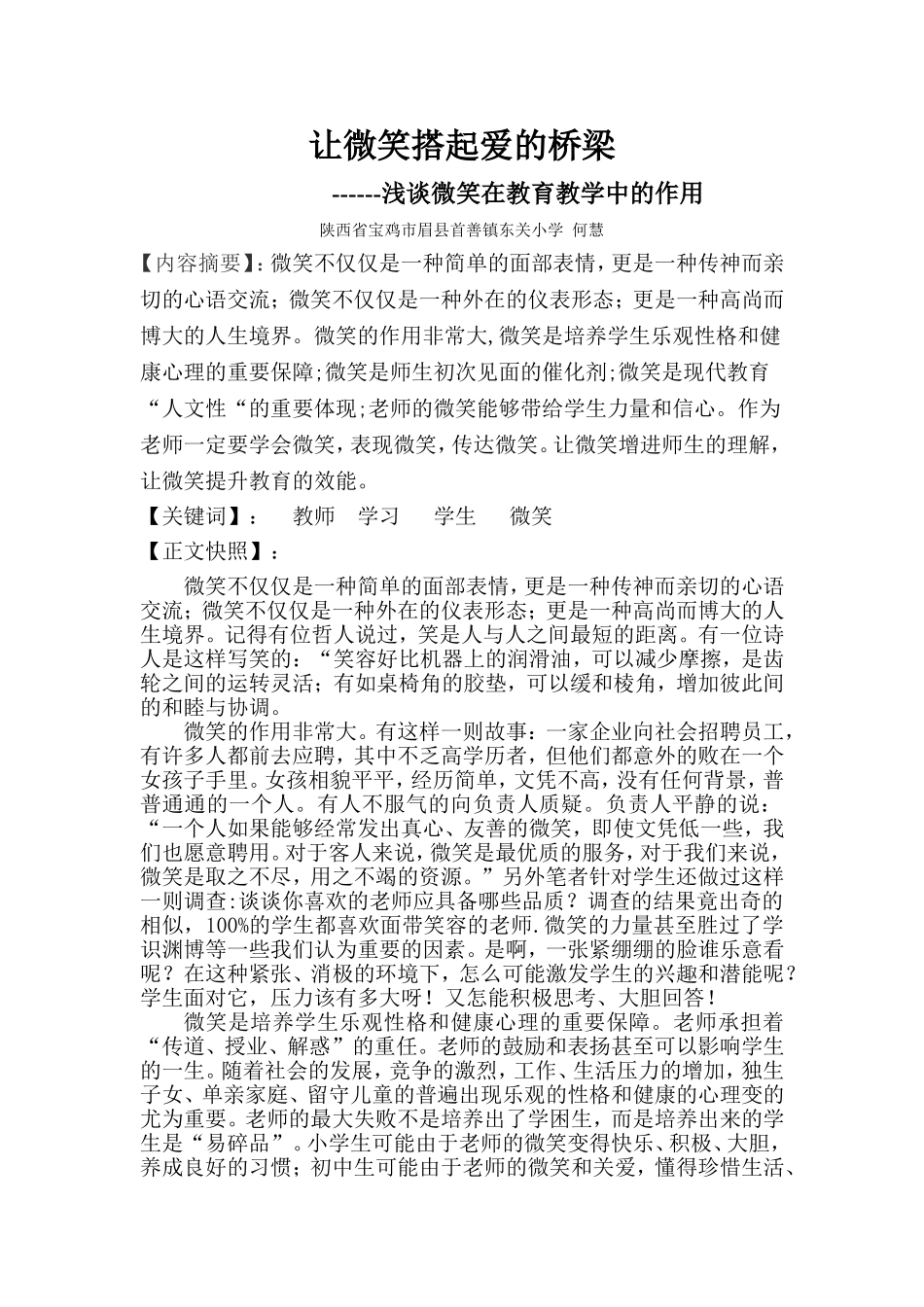 让微笑搭起爱的桥梁_第1页