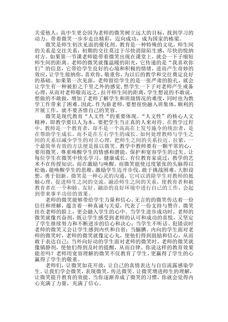 让微笑搭起爱的桥梁_第2页