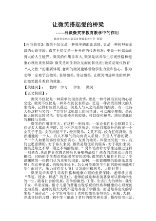 让微笑搭起爱的桥梁
