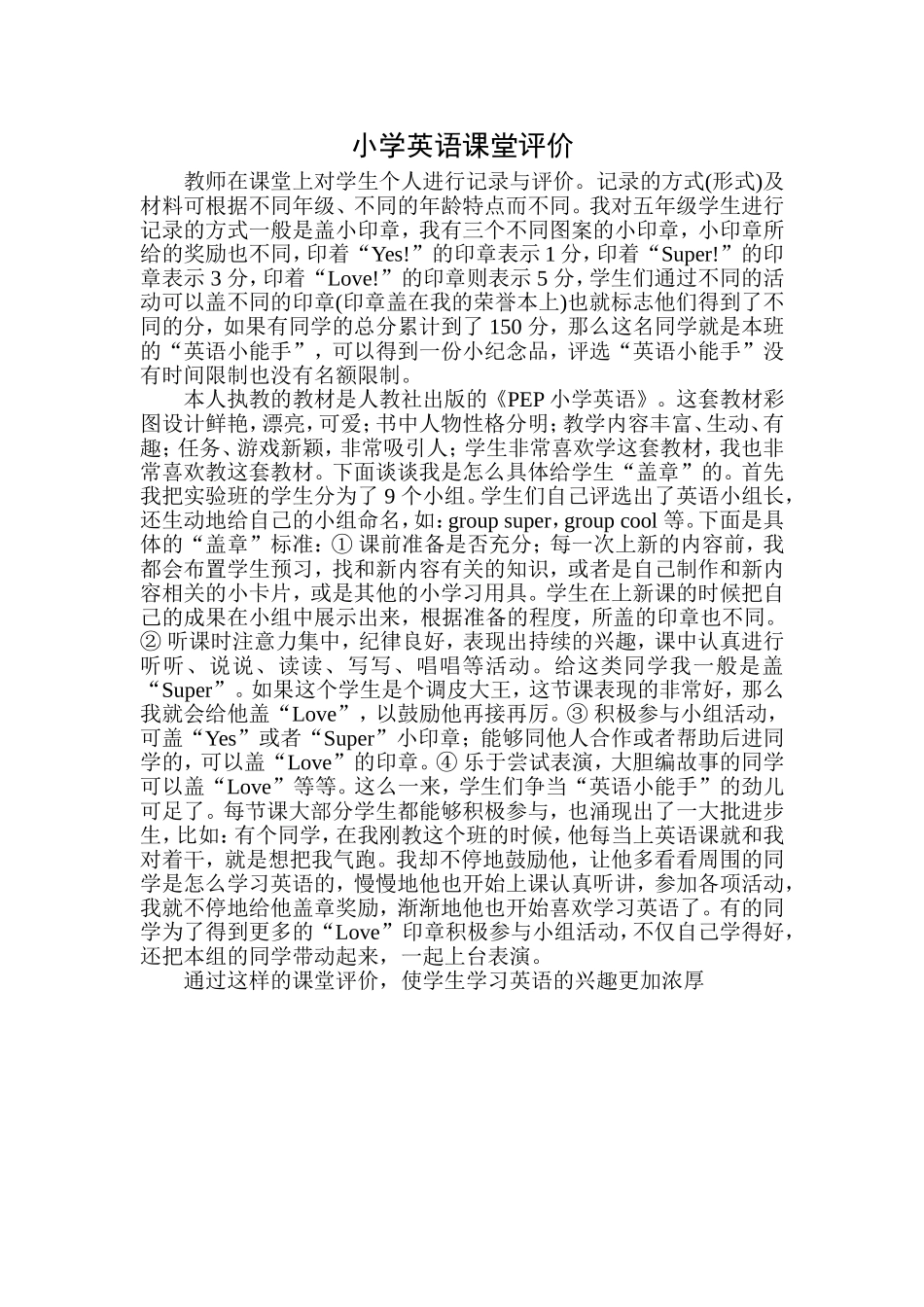 小学英语课堂评价_第1页