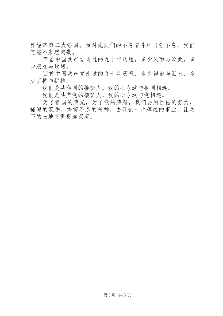XX年《我心向党》演讲与XX年《我爱我的岗位》演讲_第3页