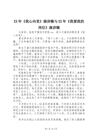 XX年《我心向党》演讲与XX年《我爱我的岗位》演讲