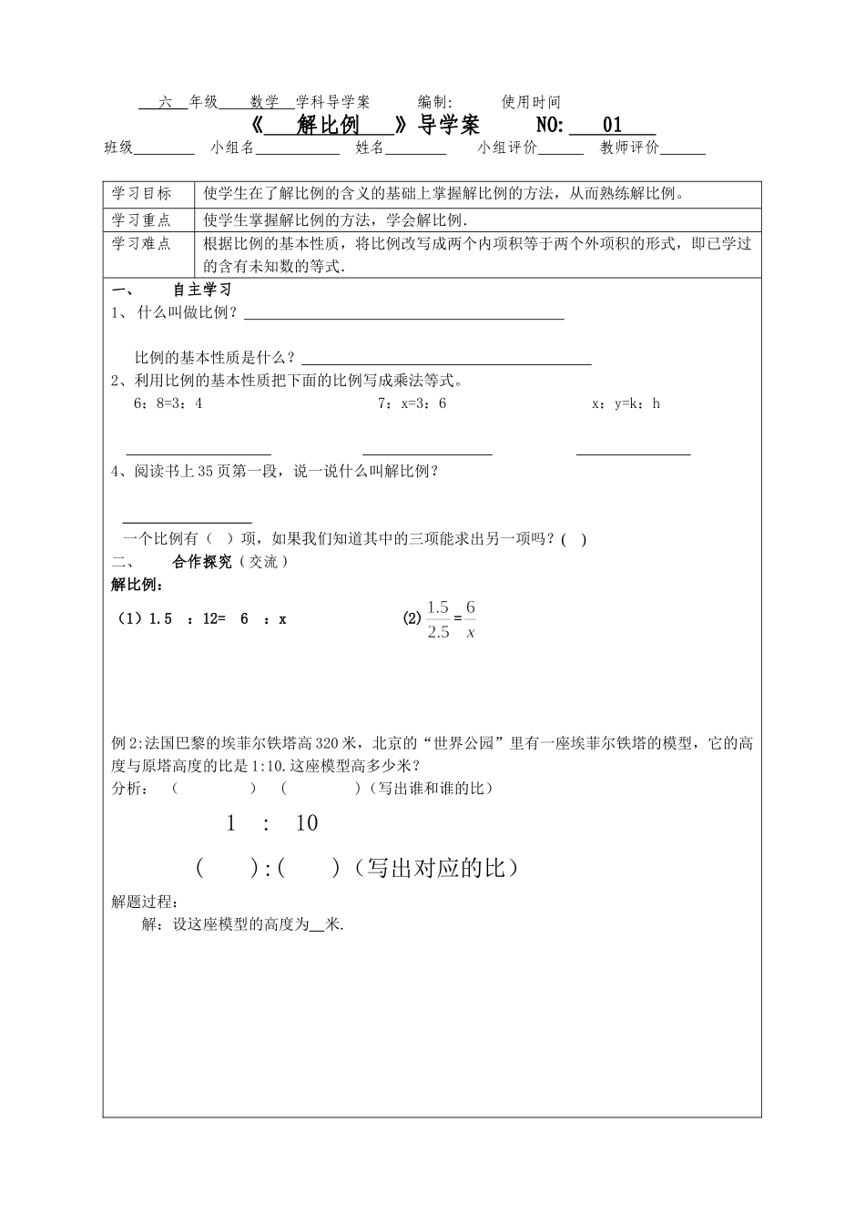 解比例导学案_第1页