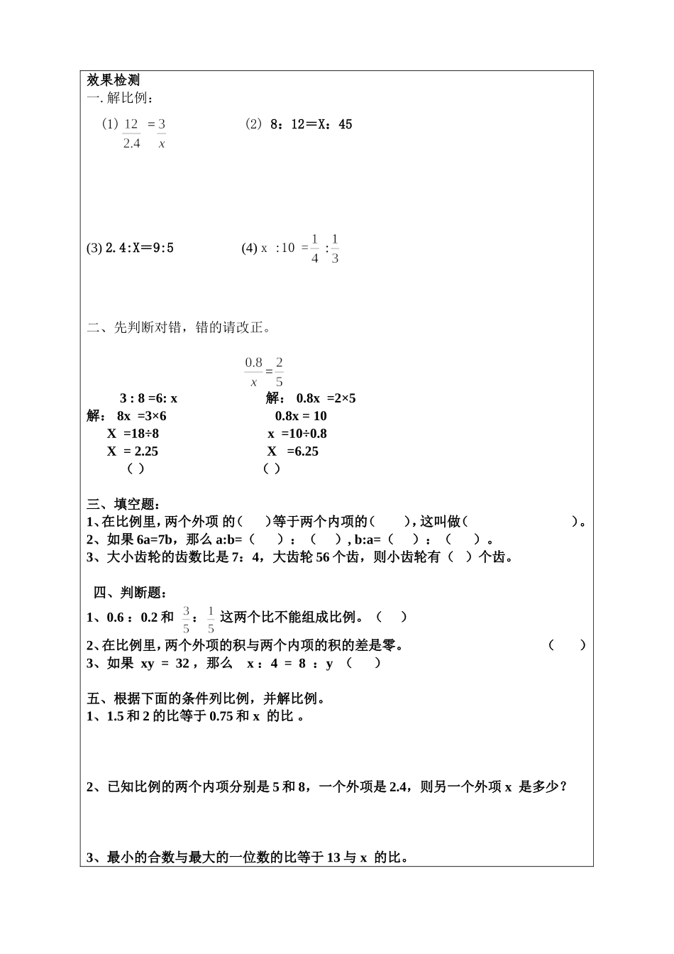 解比例导学案_第2页