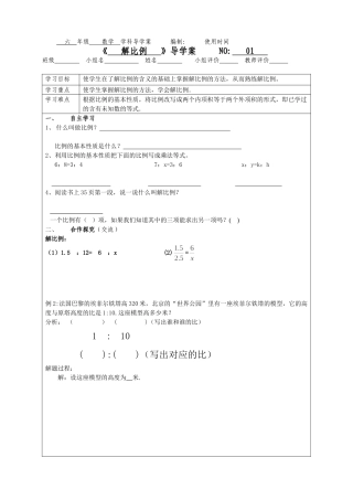 解比例导学案